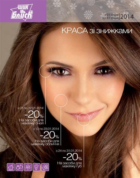 Шик і Блиск Січень 2014 | PDF