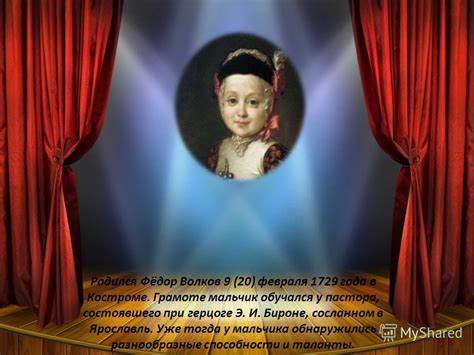 Презентация на тему: "Федор Григорьевич Волков – русский актёр ...