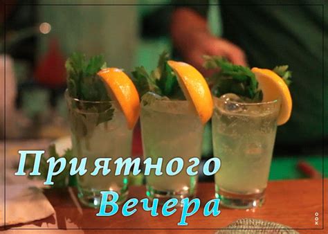 Открытка Приятного вечера | Открытки Онлайн