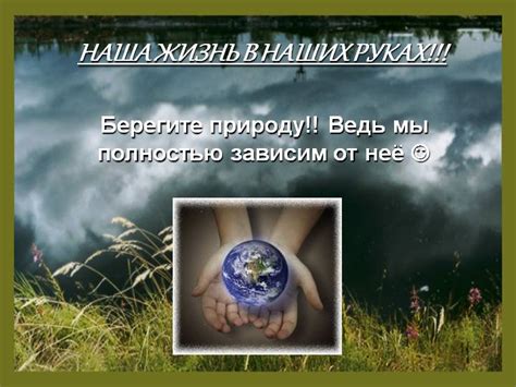 Берегите природу картинки » DreemPics.com - картинки и рисунки на ...