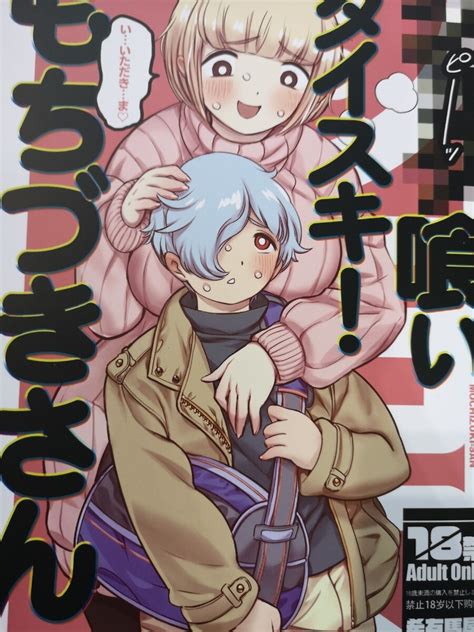 ショタ食い 同人誌 C104 ドカ食いダイスキ もちづきさん 希有馬屋 井上純一 ドカ コミケ 夏コミ おねショタ(アニメーション)｜売買され ...