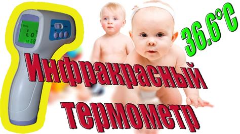 Как быстро измерить температуру - YouTube