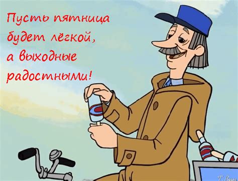 Открытки про пятницу - последний и самый радостный день рабочей недели ...