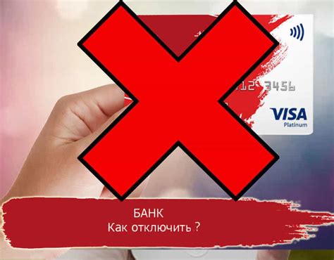 Как отключить мобильный банк МТС?