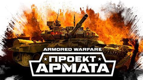 Armored Warfare: Проект Армата - ОБЗОР ИГРЫ - YouTube
