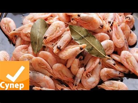 Как правильно выбирать и сколько варить креветки (очищенные ...