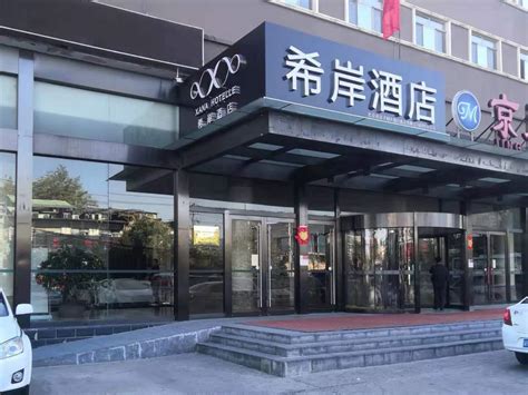 xana hotelle beijing songjiazhuang metro station beijing  hotel