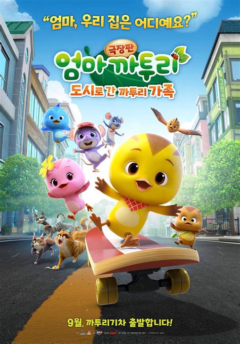 [Photos] New Poster Added for the Upcoming Korean Animated Movie