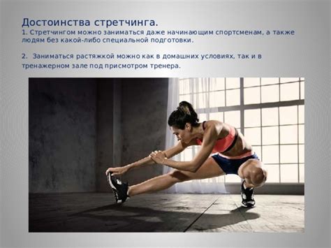 Стретчинг: польза и вред
