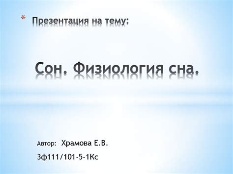 Сон. Физиология сна - презентация онлайн
