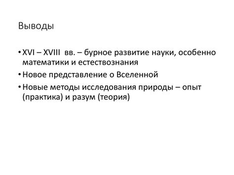 Рождение новой европейской науки - презентация онлайн