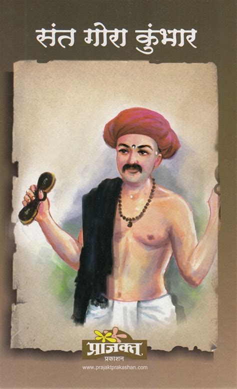 Sant Gora Kumbhar - संत गोरा कुंभार - BookGanga.com