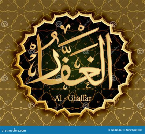 names  allah al ghaffar  forgiving hide sins stock vector