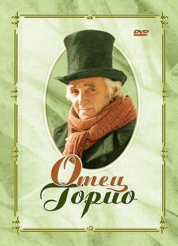 Отец Горио (2004) смотреть онлайн или скачать фильм через торрент ...