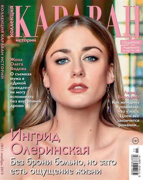 Караван историй. Коллекция №2, февраль 2019 » Журналы онлайн - читать и ...