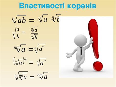 Презентація "Корінь n-го степеня"