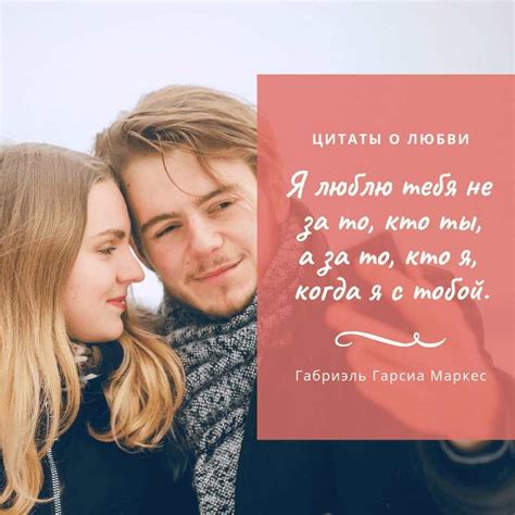 Красивые цитаты про любовь