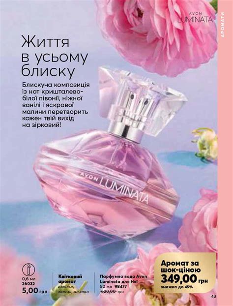 Действующий каталог Эйвон Украина 06