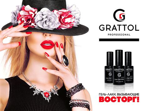 Grattol (Граттол) купить гель-лаки оптом, официальный сайт