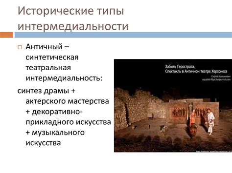 Интермедиальность в современном искусстве и перспективы художественного ...