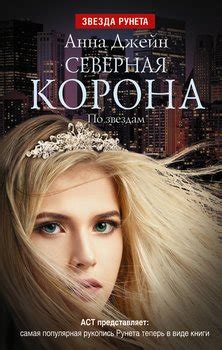 Книги Анны Джейн - скачать бесплатно, читать онлайн