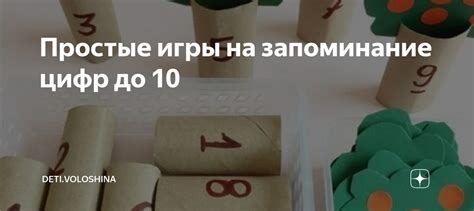Простые игры на запоминание цифр до.. | Игры для детей своими руками ...