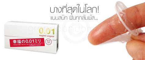 ถุงยาง 0.01 Sagami Original 0.01 ถุงยางบางที่สุดในโลก (1 กล่อง 5 ชิ้น)