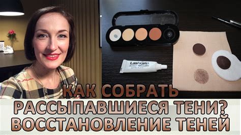 Как собрать рассыпавшиеся тени. Восстановление теней - YouTube