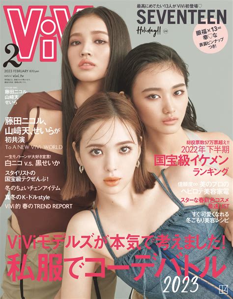 🍭 藤田ニコル・山﨑天（櫻坂46）・せいら、初共演が実現！ 『ViVi』表紙登場 - Pop'n'Roll(ポップンロール)