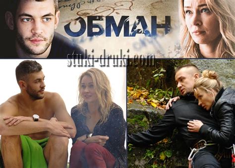 Сериал «Обман» (2018) - сюжет, актеры и роли, кадры из сериала