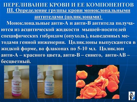 Переливание крови и ее компонентов. Осложнения при переливании крови ...