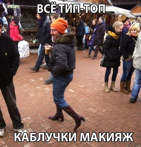 каблучки,макияж | Пикабу
