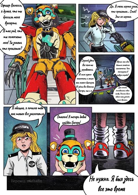 FNAF Security breach комикс (5) | Fnaf, Fnaf funny, Fnaf drawings