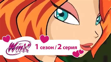Клуб Винкс - Сезон 1 Серия 02 - Добро пожаловать в школу Магикс - YouTube