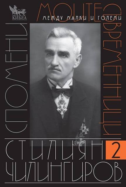 Представят книгата със спомените на Стилиян Чилингиров | Gabrovo News