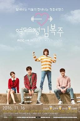 Weightlifting Fairy Kim Bok-joo - Wikipedia