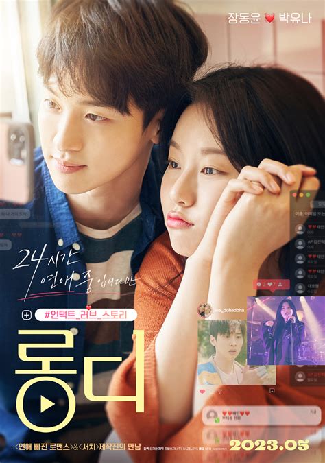 Jang Dong Yoon And Park Yoo Na Are Lovey-Dovey In Upcoming Romance Film