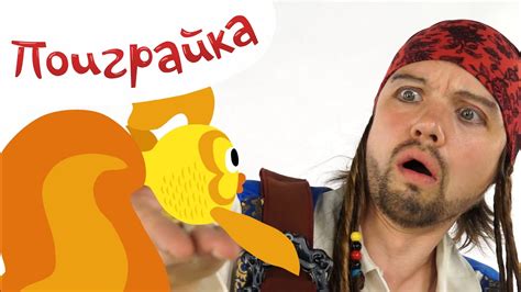 Как Пират попал на необитаемый остров после кораблекрушения - Поиграйка ...
