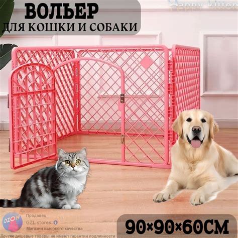 вольер усиленный для собак 90х90х60см,розовый купить на OZON по низкой ...