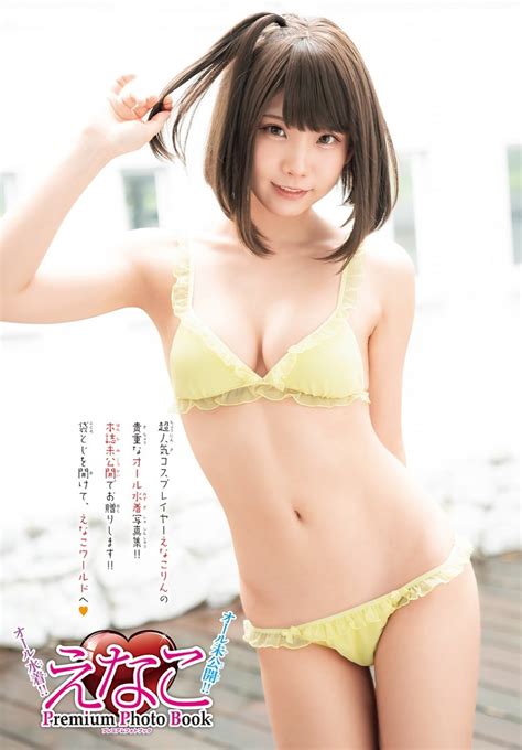 人気コスプレイヤーえなこ、素顔でコスプレなしの水着姿を披露！『週チャン』表紙に登場、BEASTARSコラボ写真集のアザーカットも | リアルライブ