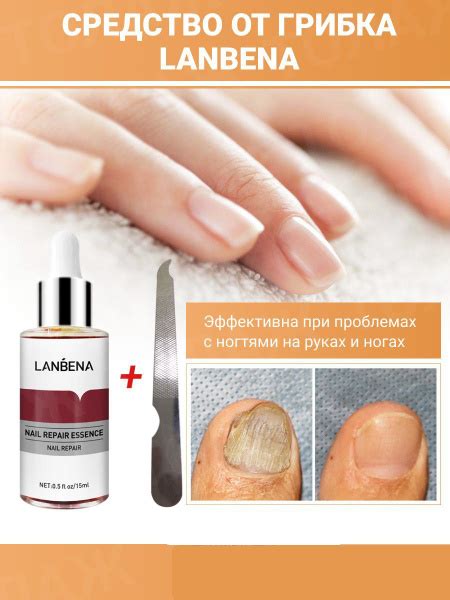 Средство от грибка ногтей на ногах LANBENA / Уход за ногтями, борьба с ...