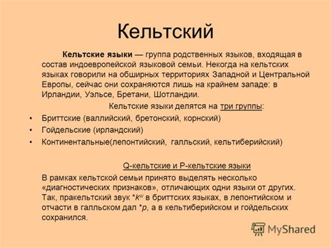 Презентация на тему: "ДИПЛОМ «Опыт реконструкции языка пиктов» автор ...
