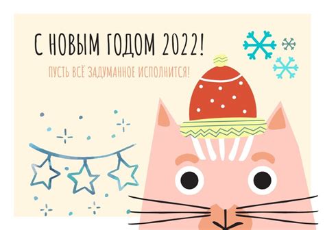Открытка с Новым годом 2022 (с милым котенком), скачать бесплатно