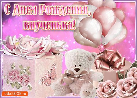 Прикольные картинки ко дню рождения любимой внучки