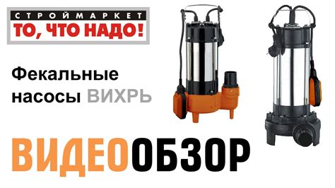 Фекальные насосы ВИХРЬ - купить фекальный насос в Москве, насосы ...