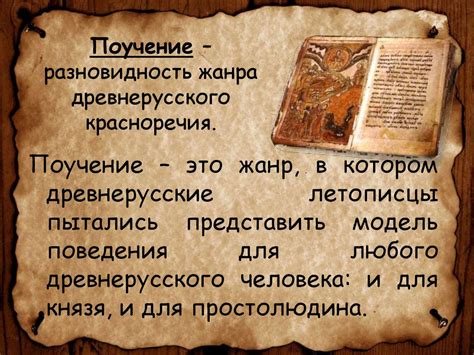 Поучения Владимира Мономаха - презентация онлайн