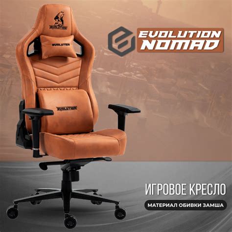 Игровое компьютерное кресло Evolution Nomad 2024 - купить по выгодным ...