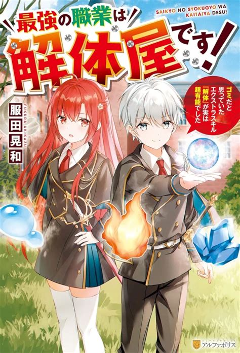 Saikyou no Shokugyou wa Kaitai’ya desu! Gomi da to Omotteita Extra ...