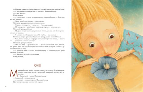 Книга: Маленький принц - Антуан Сент-Экзюпери. Купить книгу, читать ...
