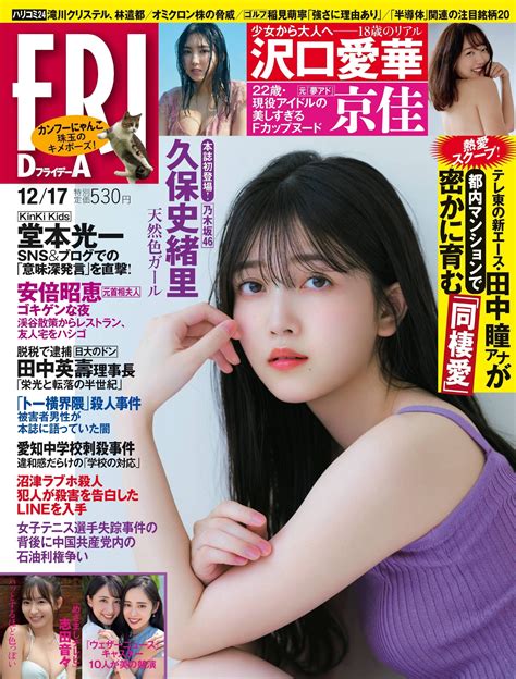 Shiori Kubo Yume Hayashi Aika Sawaguchi Nene Shida Kyouka [FRIDAY